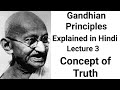 Gandhian concept of truth