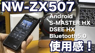 【音】SONYの新型ウォークマンNW ZX507はZX300と何が変わったのか？実際に使ってみてどう？などの初期感想！