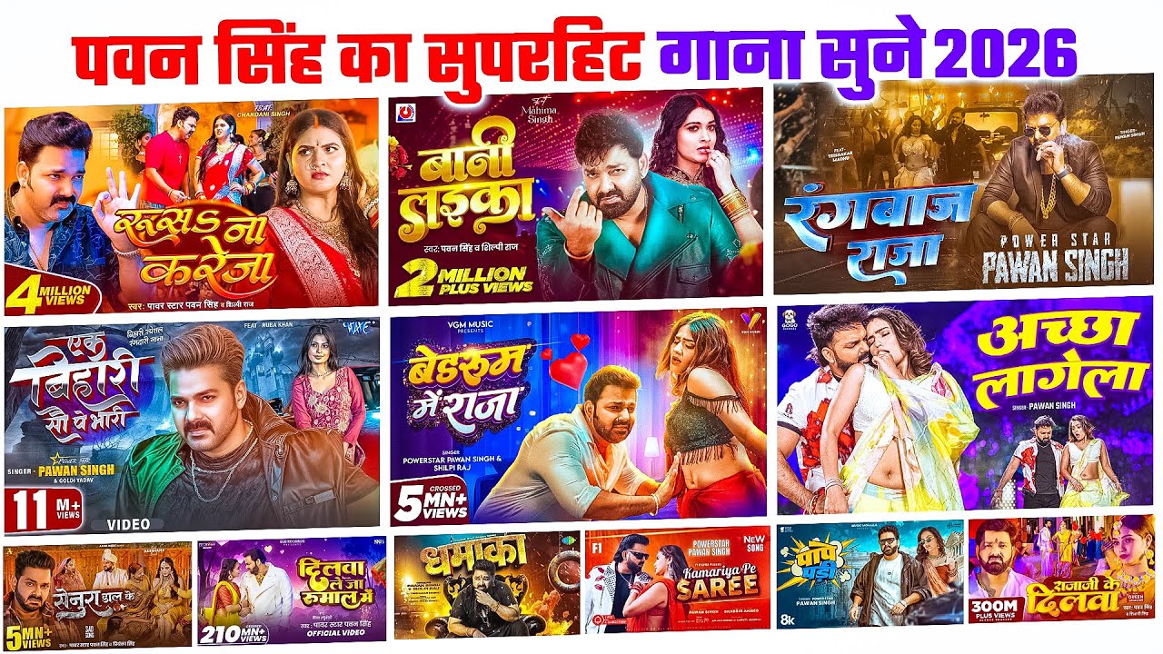 Pawan Singh का सुपरहिट गाना 2026 | Bhojpuri Song 2026 | Bhojpuri Hit Gana 2026