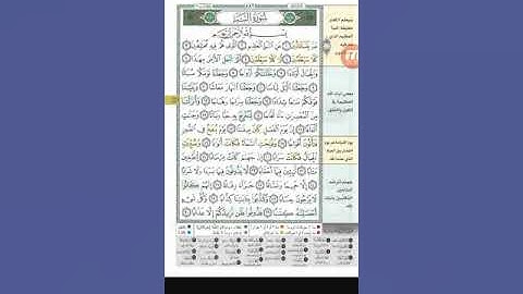 صفحه 582 من القران الكريم للعفاسي