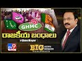 Big News Big Debate LIVE : రాజకీయ బంధాలు || GHMC Mayor - Rajinikanth TV9