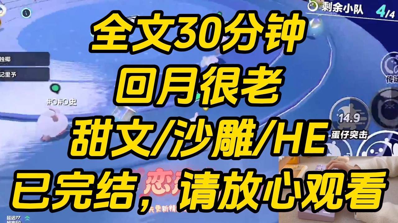 被嘴毒老板骂完后，我不哭不闹，转身拿出手机跟网恋对象提分手。「今天又被老男人骂了。」「他说我脑子里装的全是大奋，可是我脑子里装的明明都是你啊。」回月很老 #小说 #完结文 