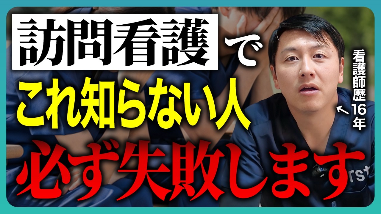 訪問看護で絶対にやってはいけないことはコレです