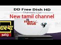 Dd freedish tamil channel update 02042023