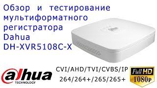 Dahua DH-XVR5108C-X - обзор и тестирование мультиформатного видеорегистратора screenshot 2