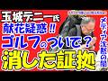 玉城デニー氏に「ゴルフついで」の献花疑惑!X投稿削除の裏に隠された不都合な真実と辺野古事故の闇!沖縄知事選でオール沖縄が崩壊
