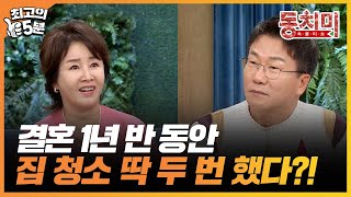 [최고의 5분_동치미] 유영재, 결혼 1년 반 동안 집 청소 딱 두 번만 했다?!