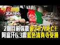 國際地震災難