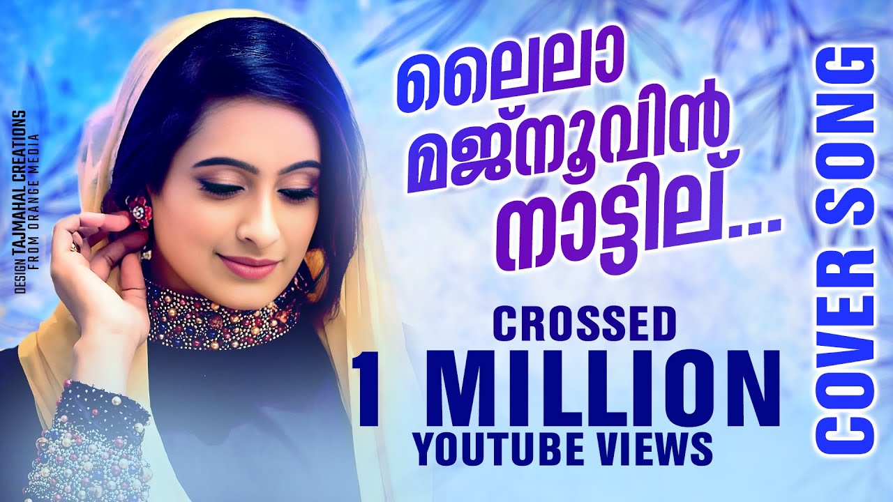 LAILA MAJNUVIN NATTILE | ലൈലാ മജ്നൂവിൻ നാട്ടില്