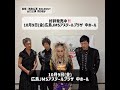 【#PERSONZ】コメント動画到着!PERSONZ RELOAD TOUR“DISCOVER JAPAN 47”