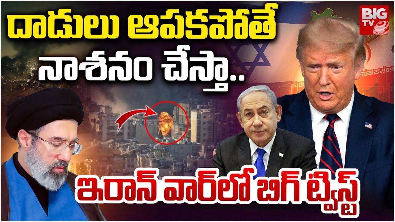 Donald Trump Warning to Iran | దాడులు ఆపకపోతే నాశనం చేస్తా...Iran Attack On Gulf Countries | BIG TV
