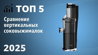 видео: Сравнение вертикальных соковыжималок с широким горлом картинка: Сравнение вертикальных соковыжималок с широким горлом