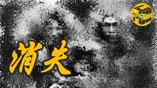 神秘村庄中1200人无故消失 史上最著名的幽灵船 突然失联的马航MH370客机 到底什么是超自然失踪？The Vanishing [脑洞乌托邦 | Mystery Stories TV]