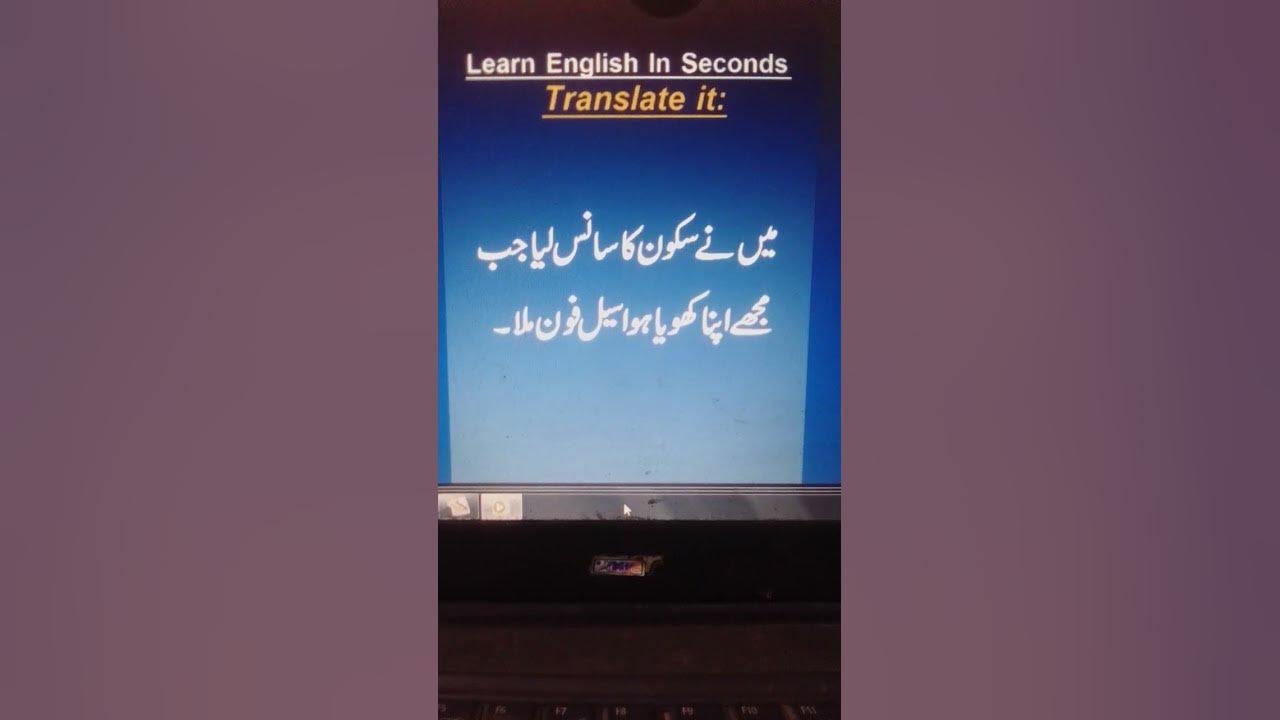 learn-english-in-seconds-translate-urdu-into-english-me-ne-sakoon-ka