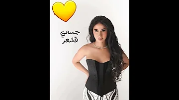 جدييد روبي اغنية ثانيتين قالي نرقص قلت طبعا قربت منه في ثانيتين روبي Ruby 