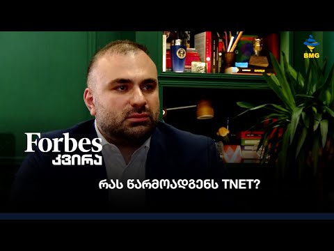 რას წარმოადგენს TNET?