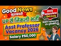 खुशखबरी! UP State University Assistant Professor Vacancy 2026 | सिर्फ इंटरव्यू | Salary 50,000
