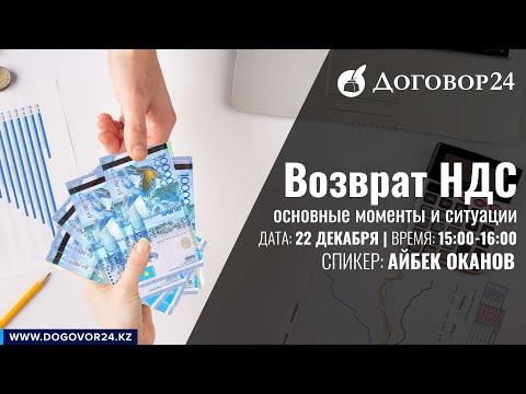 Возврат НДС: основные моменты и ситуации