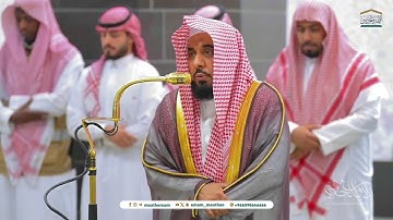 تحبير بهي رائع من سورة آل عمران للشيخ د. عبدالله الجهني | فجر 23-5-1446هـ