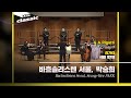 [바흐솔리스텐 서울 Bachsolisten Seoul] G.A..Rigatti / Nisi Dominus | KBS20220407