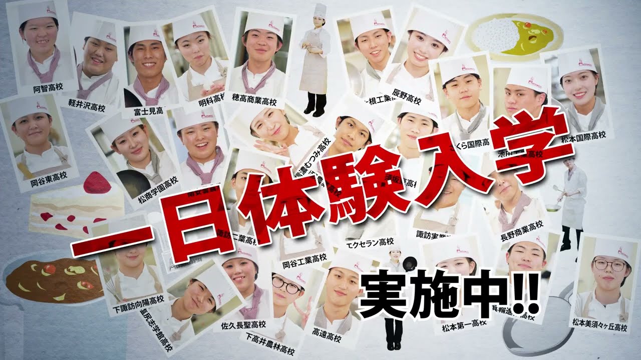 松本 調理 師 製菓 師 専門 学校