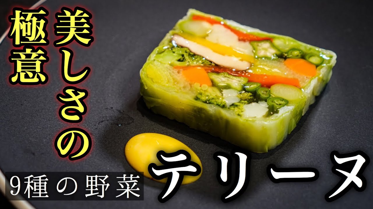 漫画飯 プロが四宮師匠の野菜のテリーヌを本気で作ってみた 食戟のソーマ Youtube