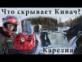 Кивач это не только водопад. Что скрывают от туристов в заповеднике? Карелия на машине