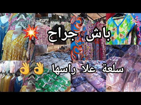 مارشي باش جراح صولد جبب صيف لعرايس جبتلكم موديلات بيجامات روعة وتصديرة كحلي عينك علا سلعة Top