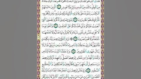 سورة البقرة /الغامدي/ص19