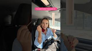 Макияж на 5 минут перед работой