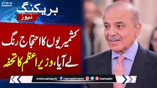 BREAKING NEWS: PM Shehbaz Sharif Gave Big Order | Kashmir Clashes | SAMAA TV