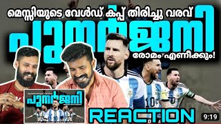 മെസ്സി പ്രാന്ത്🔥 Messi Version Malayalam Reaction World Cup 2022 Sports Beacon | Entertainment Kizhi