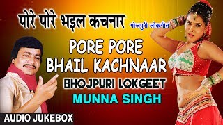 Presenting audio songs jukebox of bhojpuri singer munna singh titled
as pore bhail kachnaar, music is directed by sohan lal, penned upendra
prasad si...