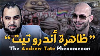 ظاهرة أندرو تيت ( وما هو سِر إسلامه؟ ) The Andrew Tate Phenomenon, Why did he convert to Islam ?