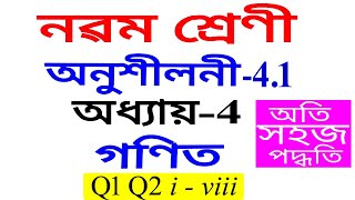 Class 9 Maths Exercise 4.1 Q 1 Q 2 Chapter 4 in Assamese