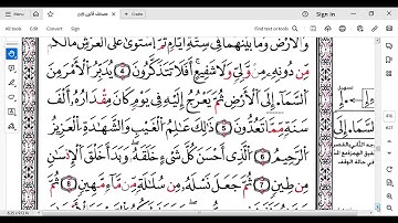 سورة السجدة صفحة415 برواية قالون