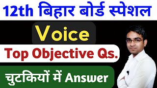Toppers का तरीका | Voice Objectives Questions Answers for Board Exam Hindi || Active  Passive Rules