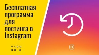 Отложенный постинг в инстаграм. Прокси. Планирование постов для Instagram в SMMplaner сммпланер