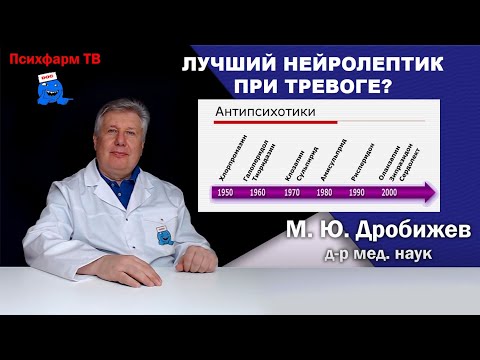 Лучший нейролептик при тревоге?