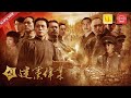 真实历史事件改编 Historical《建党伟业》/Beginning of The Great Revival庆祝中国共产党建党九十周年的献礼影片（刘烨 / 冯远征 / 张嘉译 / 陈坤）