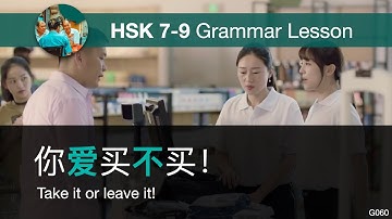 爱 A 不 A - HSK 7-9 Grammar #060 | Chinese Zero to Hero