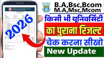University ka purana result kaise dekhe 2025 | university ka old result check 2025 | ba ka result