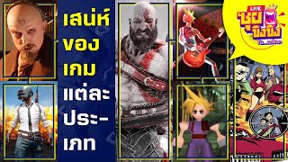 ซุยขิงขิง – เกมแต่ละประเภทมีเสน่ห์อย่างไร? | Tekken 7