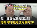 川普若批140億軍售中國真會翻臉？陳揮文酸：國台辦一定照例抗議兩句！狠譏：中共其實最懂巴結大國 再拿盧比歐例子打臉：根本紙老虎！