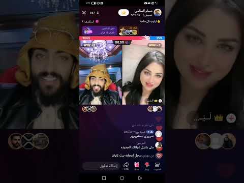 حسام السالمي مع بنت لبنات تموت ضحك بث مباشر أقوى بث لا يفوتك لايك اشتراك 