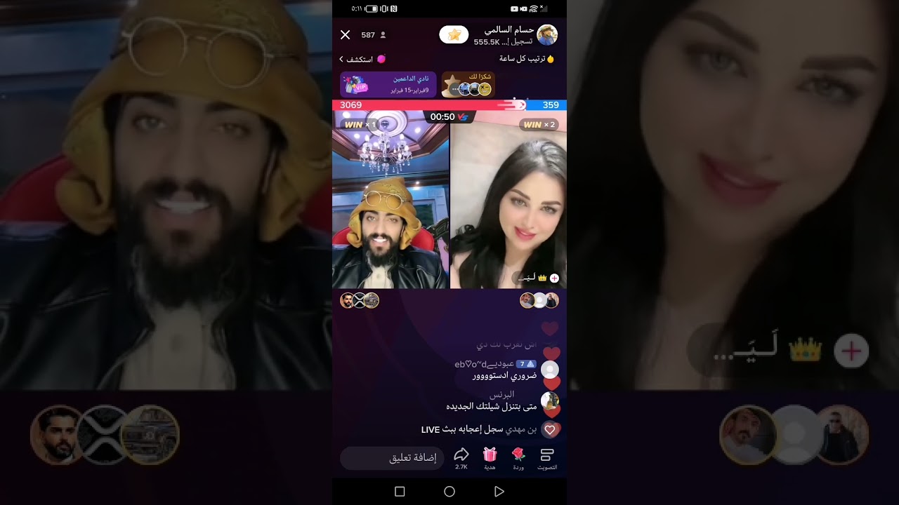 حسام السالمي مع بنت لبنات تموت ضحك ||بث مباشر ||أقوى بث ||لا يفوتك #لايك_اشتراك