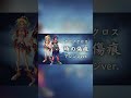 【アレンジBGM】クロノクロス 時の傷痕 Chrono Cross: Scars of Time #short #shorts #shortsvideo