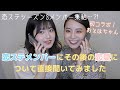 恋ステ3メンバーに電話してみたら衝撃発言がwww