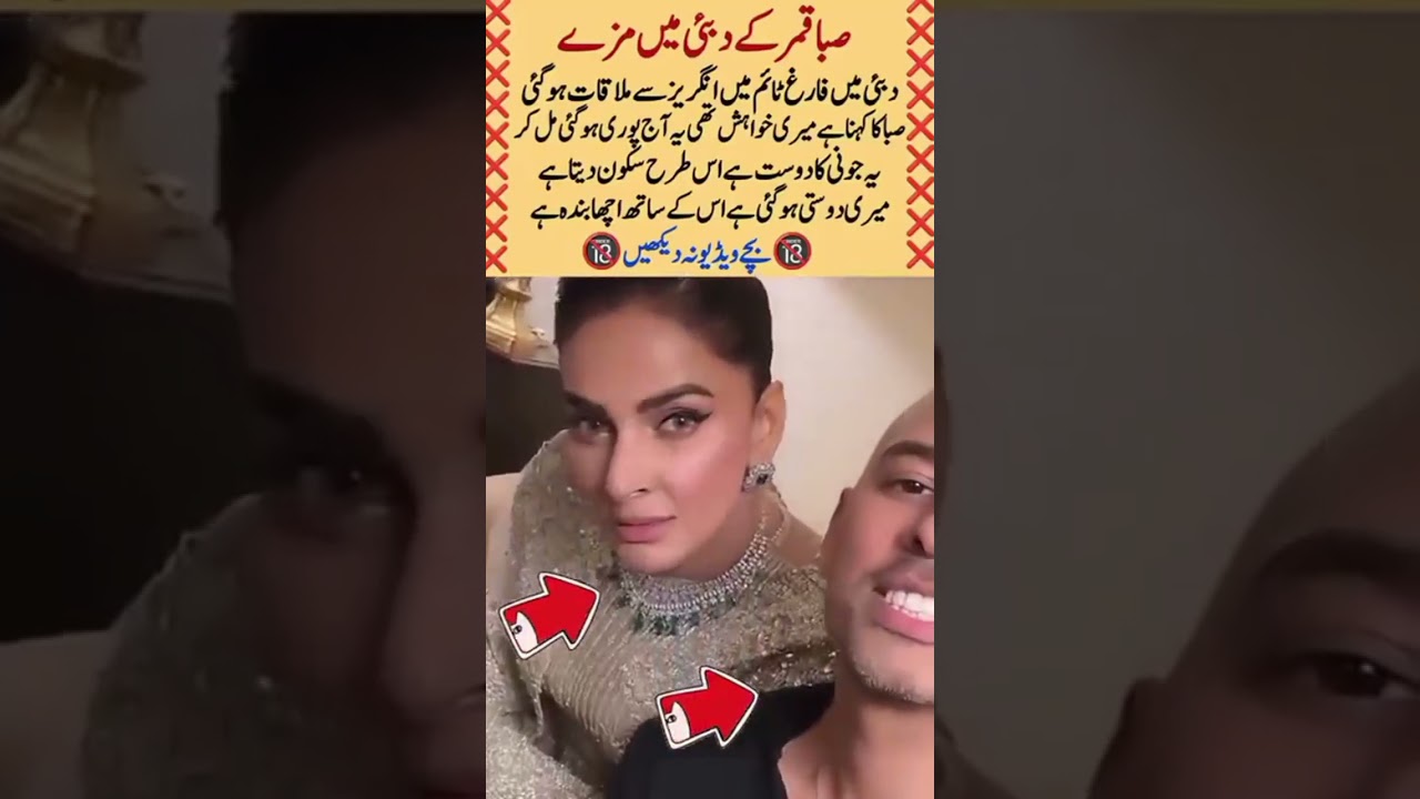 saba qamar ne Dubai main English ka sath enjoy kra Rahi hai 