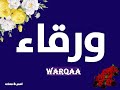 ورقاء Warqaa ورقاء Warqaa